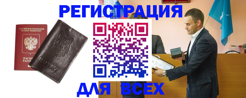 купить прописку в Нюрбе