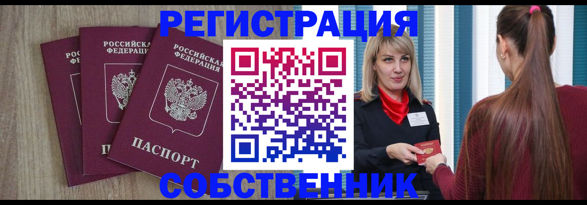 прописка для работы в Нюрбе