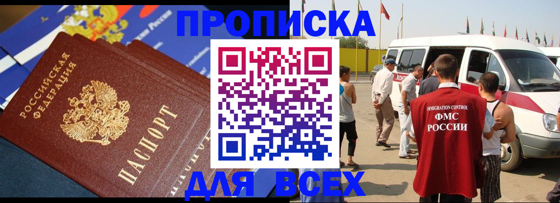 временная регистрация купить в Нюрбе